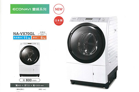 日本製滾筒洗衣機